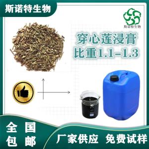 穿心莲浸膏 比重1.1-1.3 全水溶  穿心莲浓缩汁