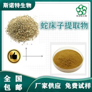 供应蛇床子提取物20:1 CAS 484-12-8： 食品级 
