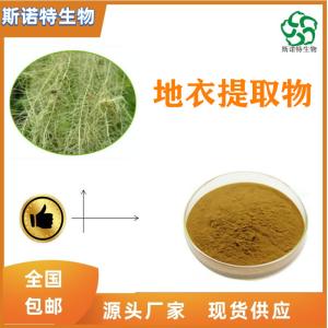地衣提取物 地耳提取物  全水溶 免费试样 可定制