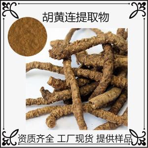 胡黄连提取物 斯诺特