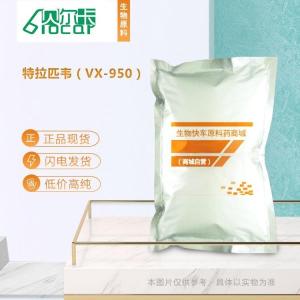 特拉匹韦（VX-950）原料药生产-特拉匹韦（VX-950）原料药2021年价格
