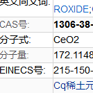 二氧化铈纳米棒